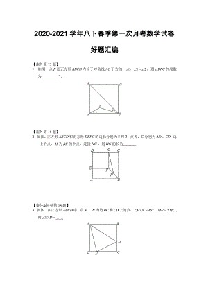 2021南京苏科版八年级下学期数学3月月考好题汇编(及答案).pdf