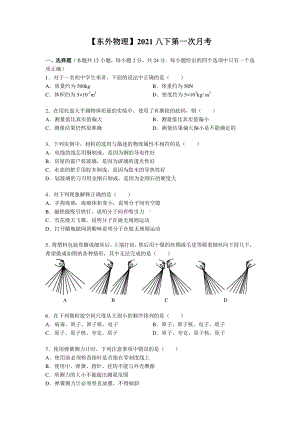 2020南京东山外国语八年级下学期物理3月月考试卷(及答案).pdf