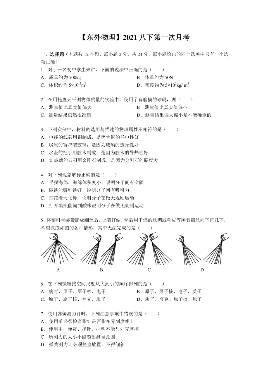 2020南京东山外国语八年级下学期物理3月月考试卷(及答案).pdf_第1页