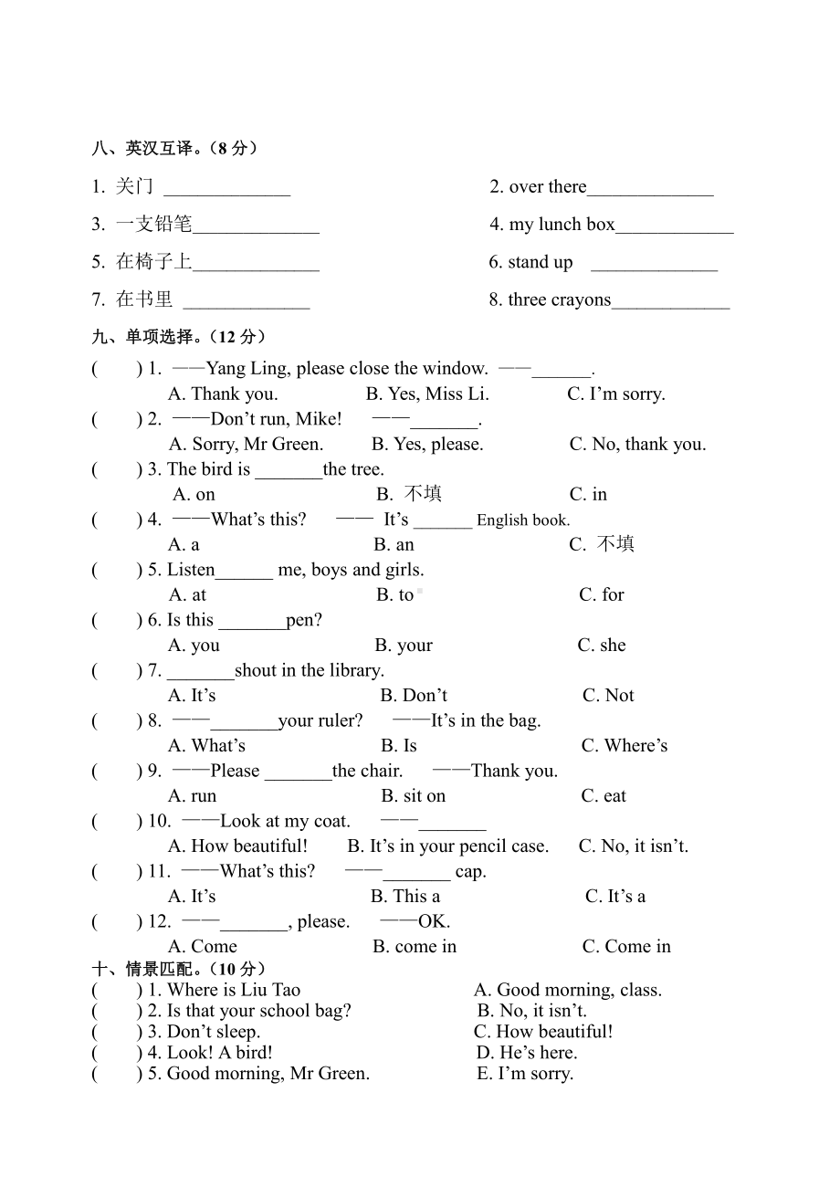 新版译林教材3B期中试卷及答案.doc_第3页