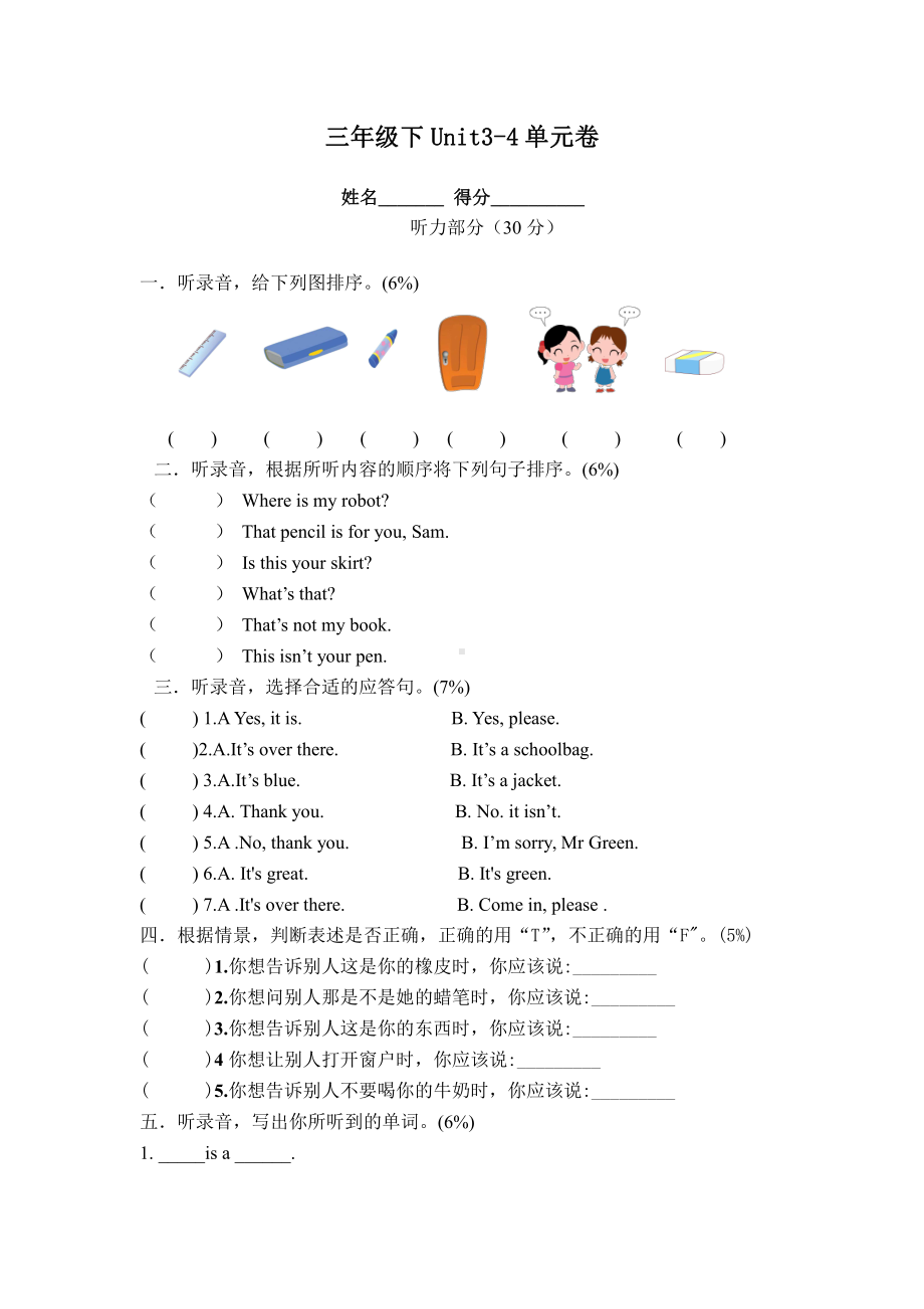 新译林小学英语三年级下册第三四单元测试卷.doc_第1页