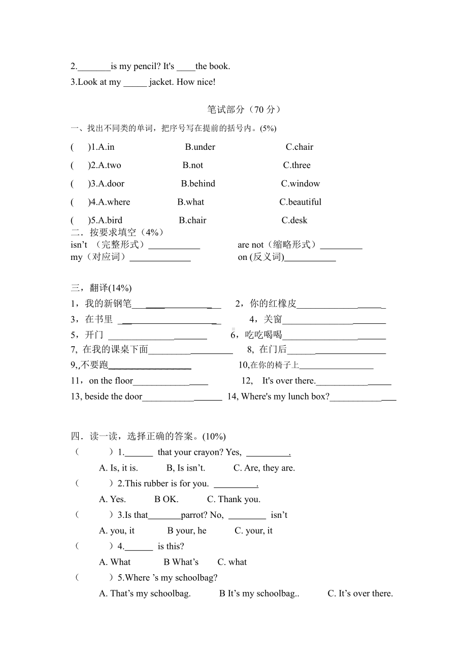 新译林小学英语三年级下册第三四单元测试卷.doc_第2页