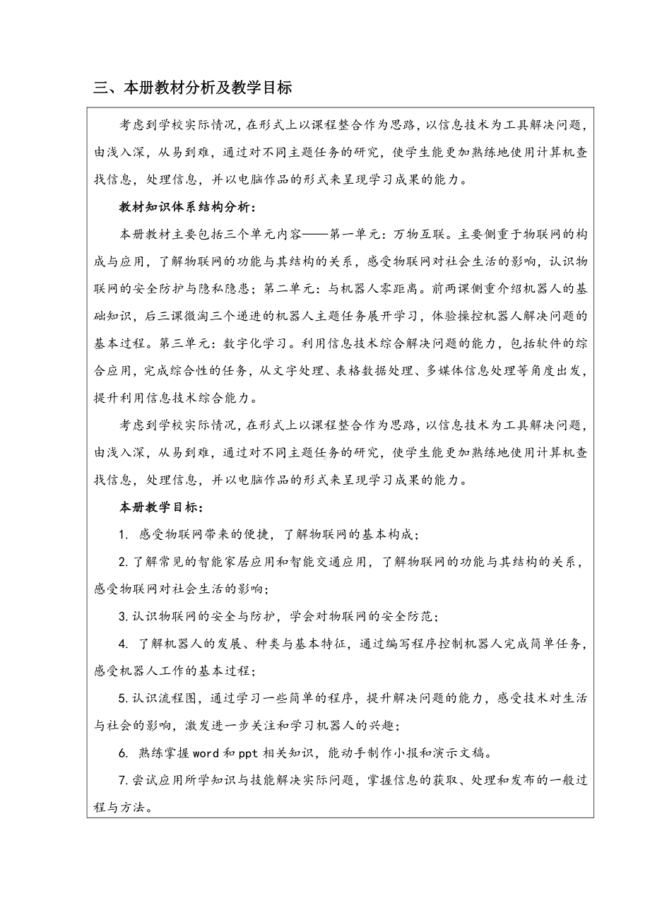 浙摄影版六年级下册信息技术教学计划.docx_第2页