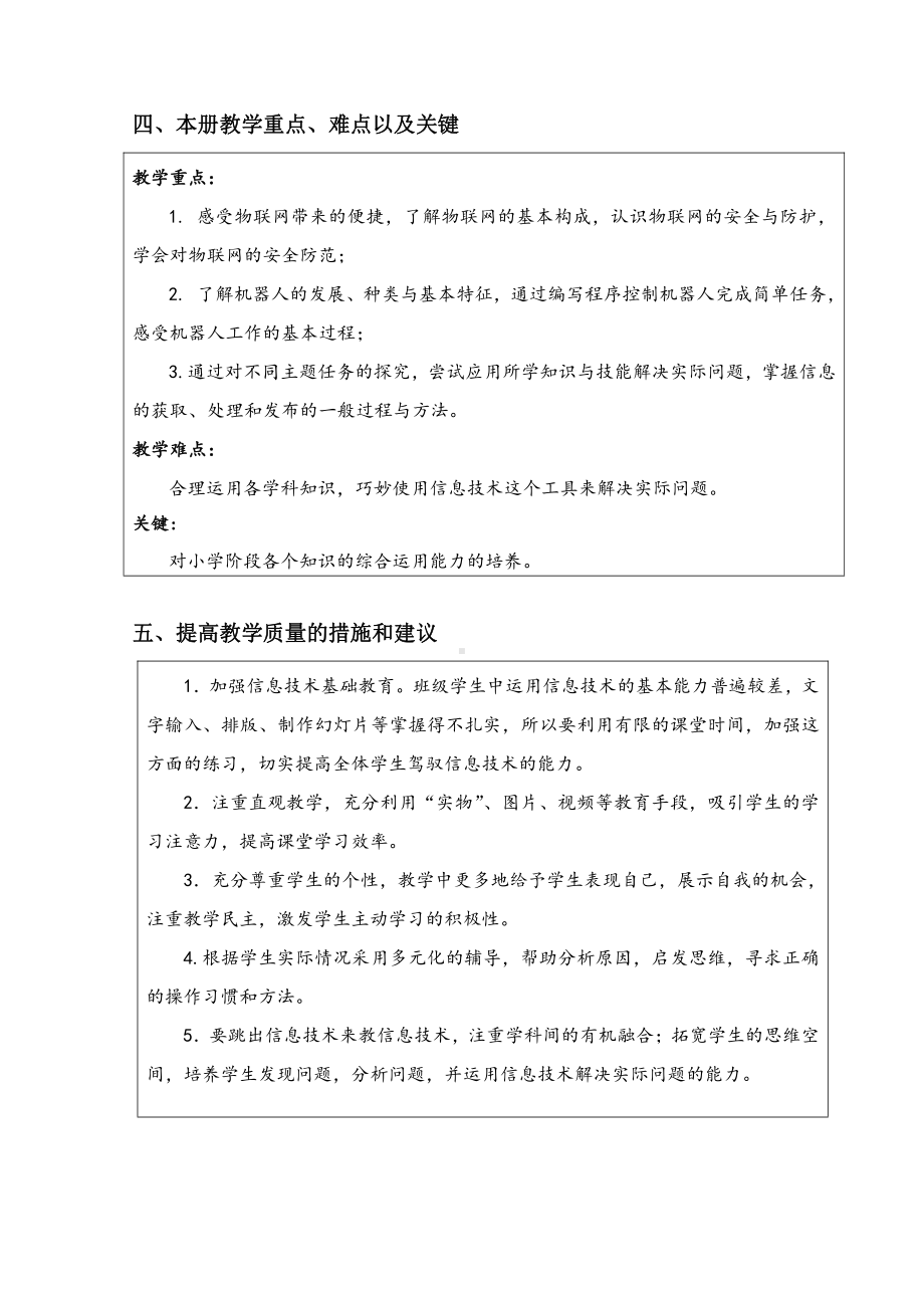 浙摄影版六年级下册信息技术教学计划.docx_第3页