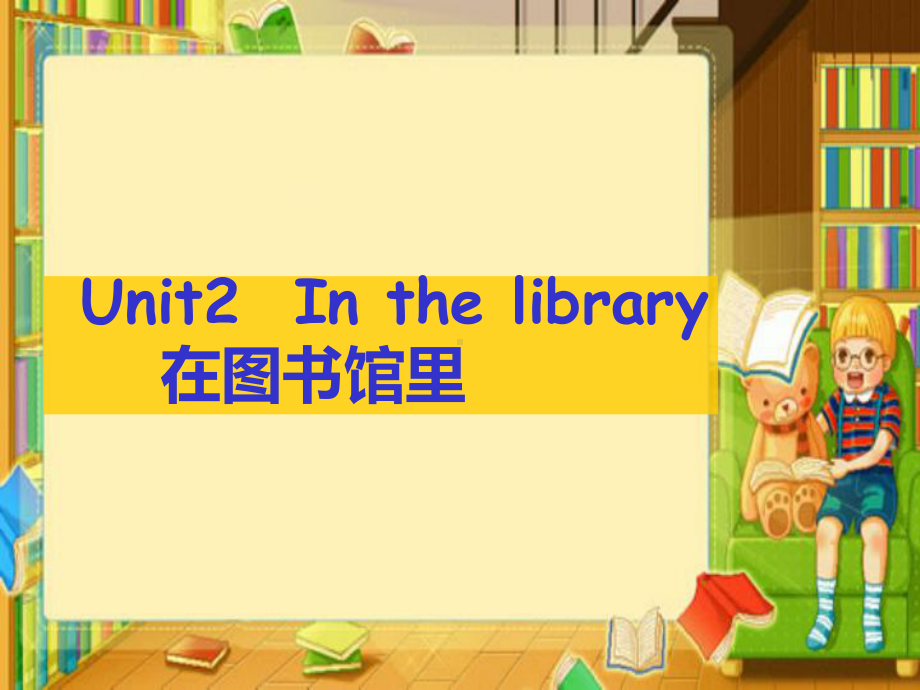 译林版三年级下册英语Unit 2 In the library课件1.ppt_第1页