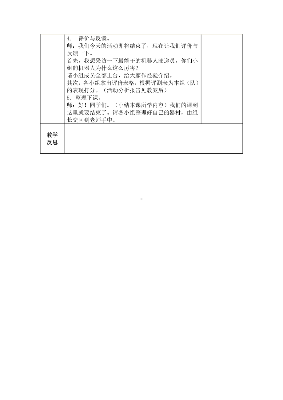 第8课《机器人快递员》教案 浙摄影版六年级下册信息技术.docx_第2页