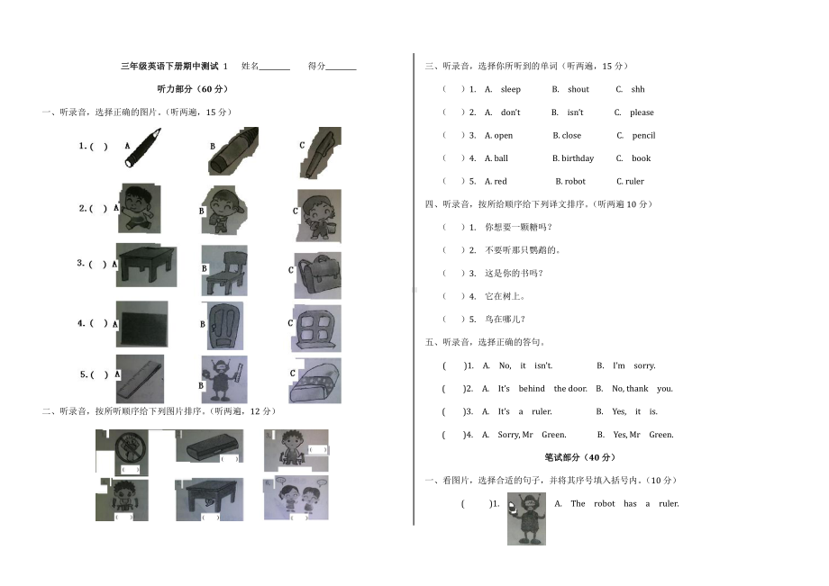 译林版小学三年级下册英语期中试卷.doc_第1页