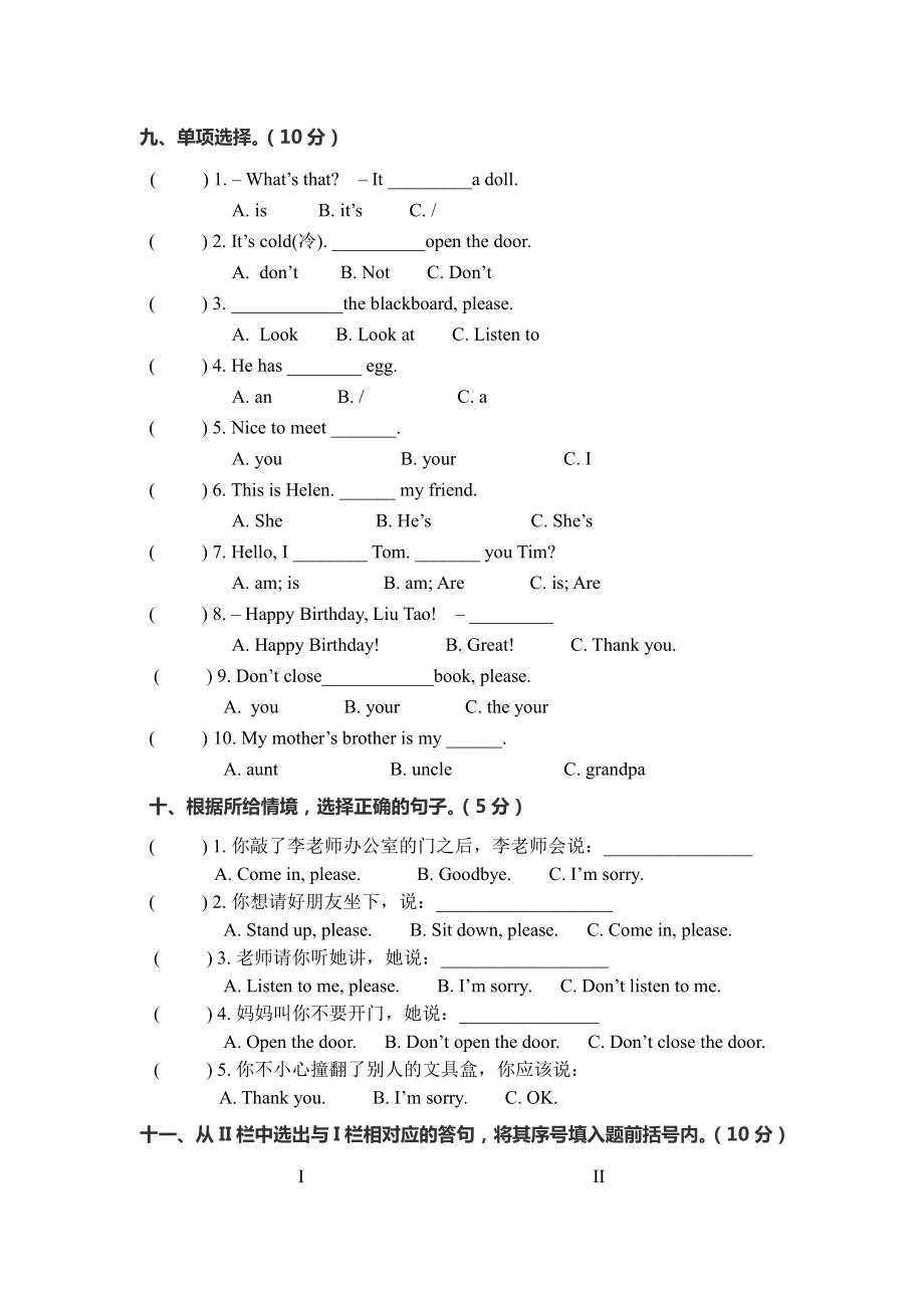 译林版三年级下册英语Unit 1试卷.doc_第3页