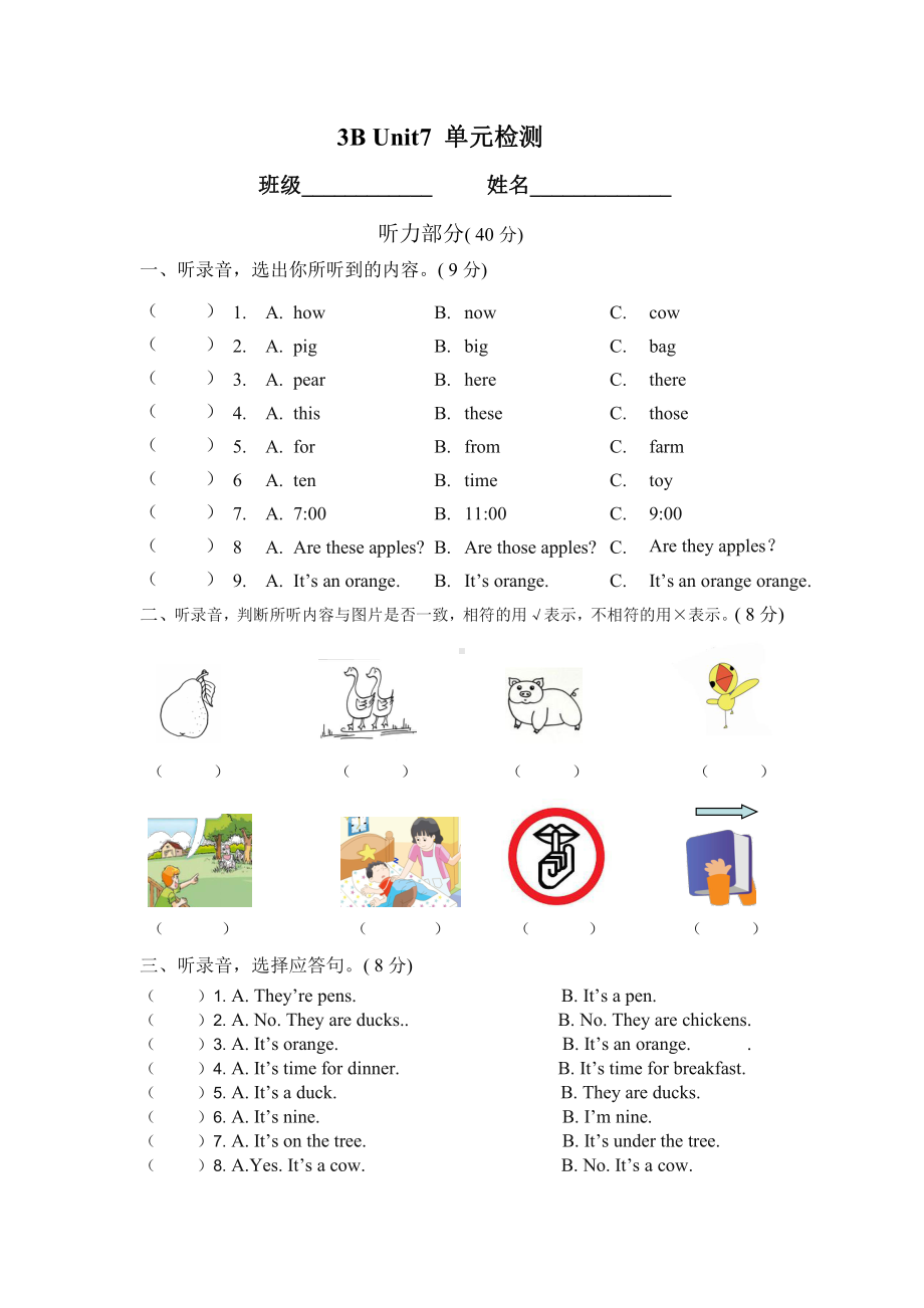 译林版三年级下册英语unit7 试卷(1).doc_第1页