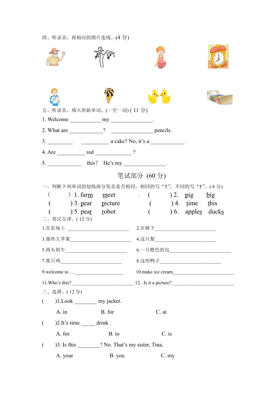 译林版三年级下册英语unit7 试卷(1).doc_第2页