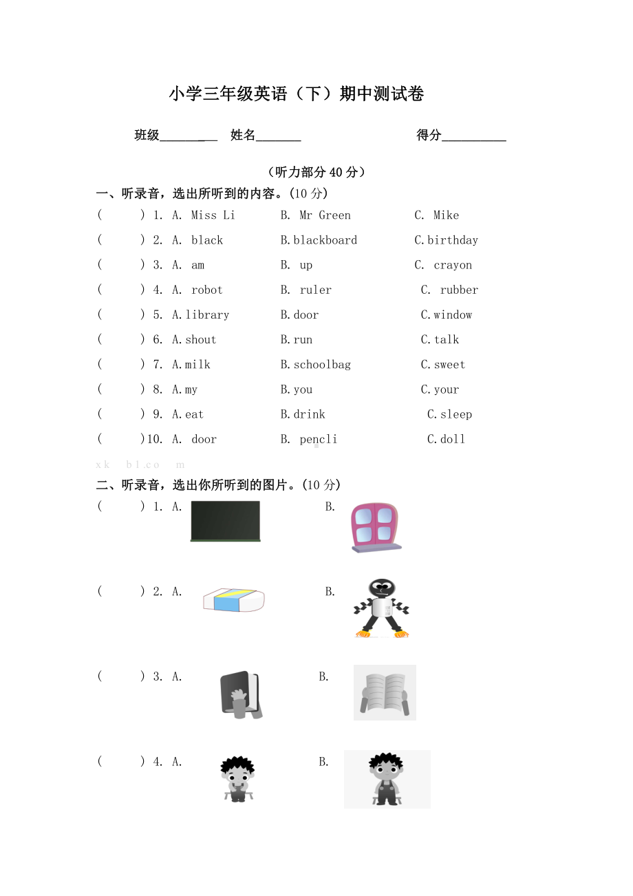 译林苏教版小学三年级英语下册期中试卷.doc_第1页