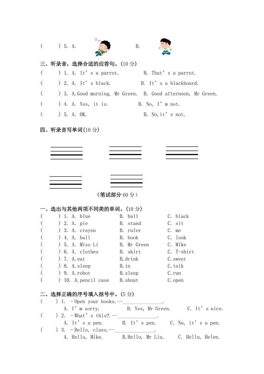 译林苏教版小学三年级英语下册期中试卷.doc_第2页