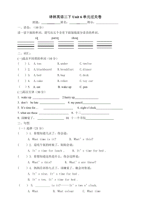 牛津小学英语译林版三下 Unit6 What time is it 试卷.doc