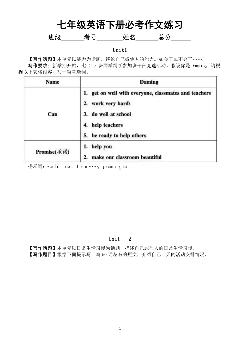 初中英语七年级下册必考作文汇总练习（含所有单元的话题作文99%的同学都需要）（附优秀满分范文）.docx_第1页