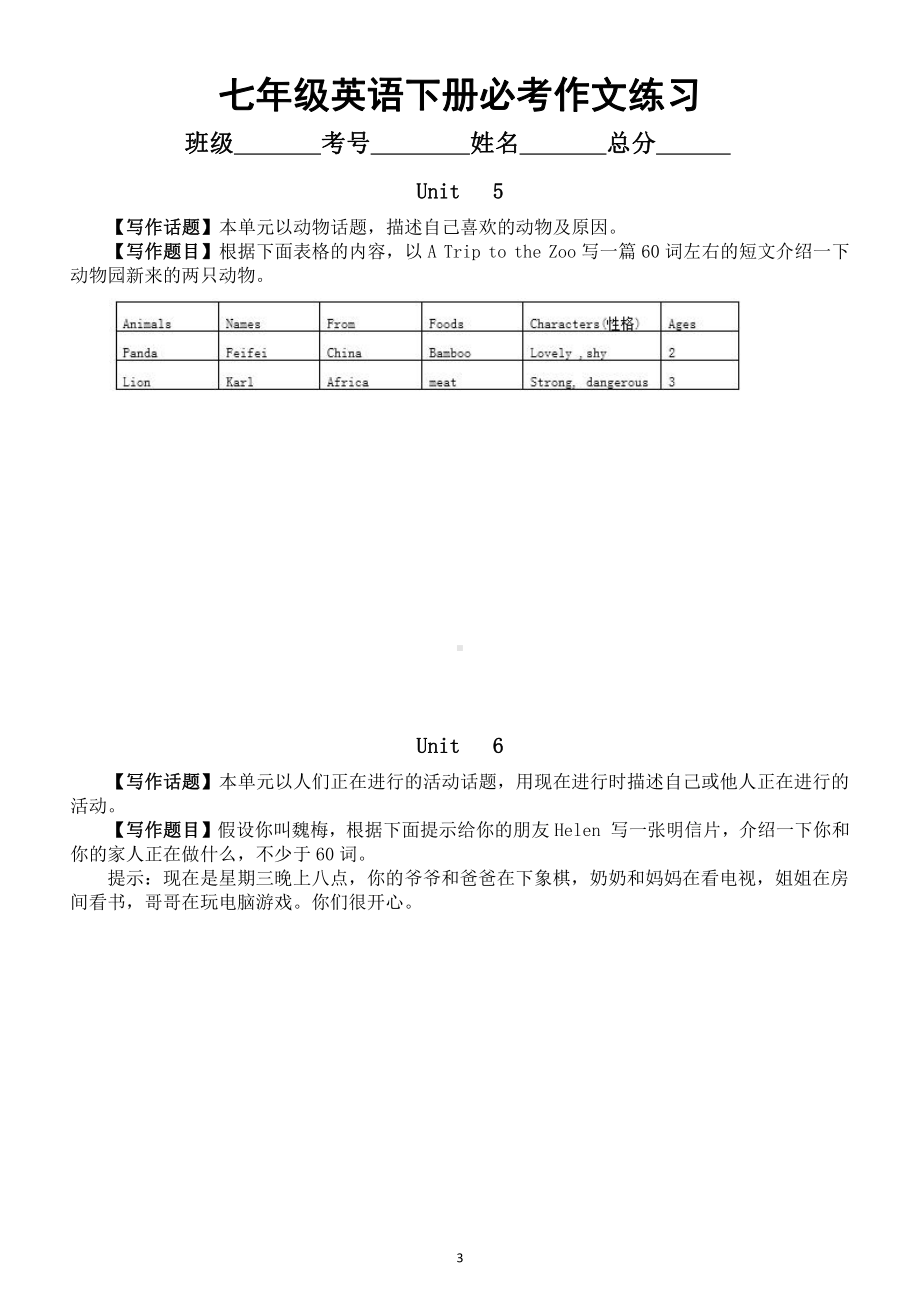 初中英语七年级下册必考作文汇总练习（含所有单元的话题作文99%的同学都需要）（附优秀满分范文）.docx_第3页