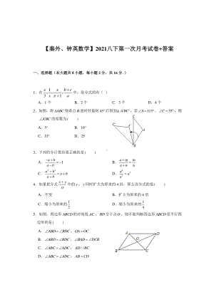 2021南京秦外钟英八年级下学期数学3月月考试卷(及答案).pdf