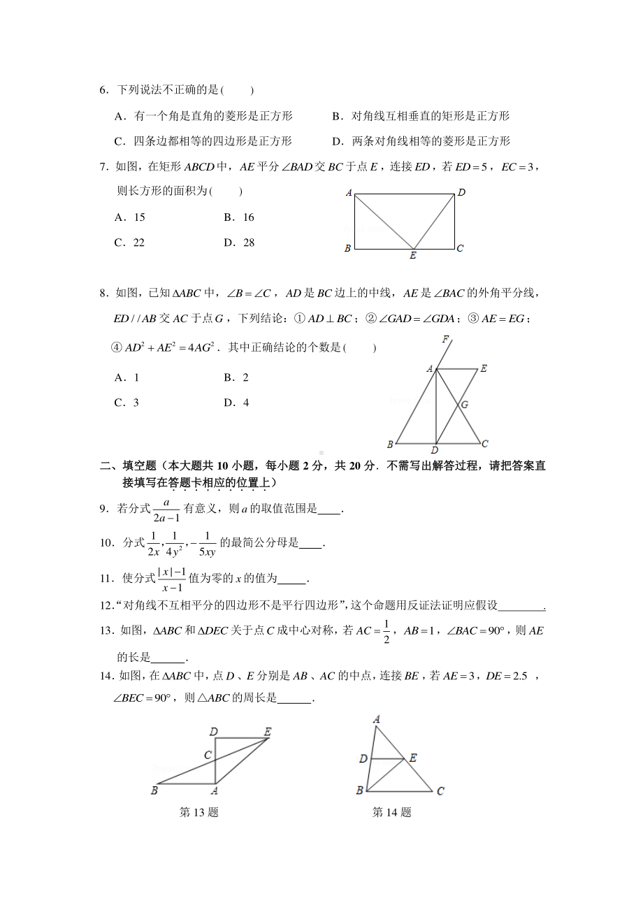 2021南京秦外钟英八年级下学期数学3月月考试卷(及答案).pdf_第2页