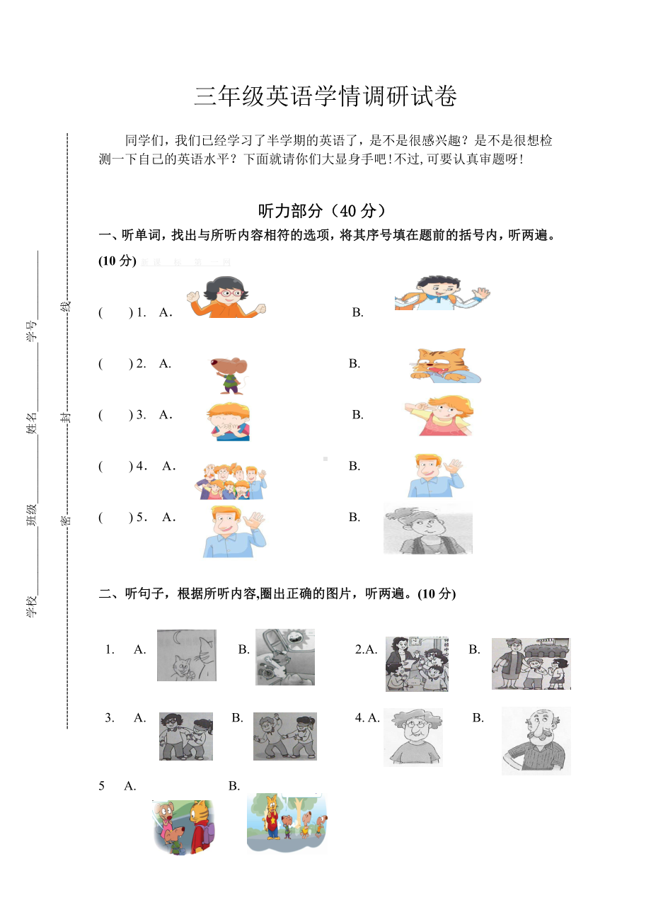 译林版三年级下册英语英语上册期中学情调研试卷.doc_第1页