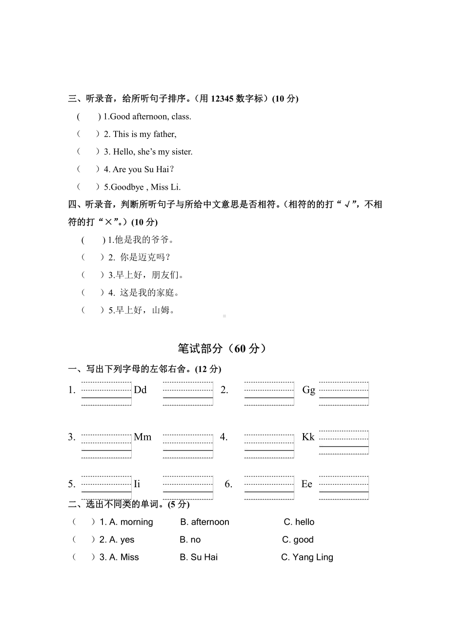 译林版三年级下册英语英语上册期中学情调研试卷.doc_第2页