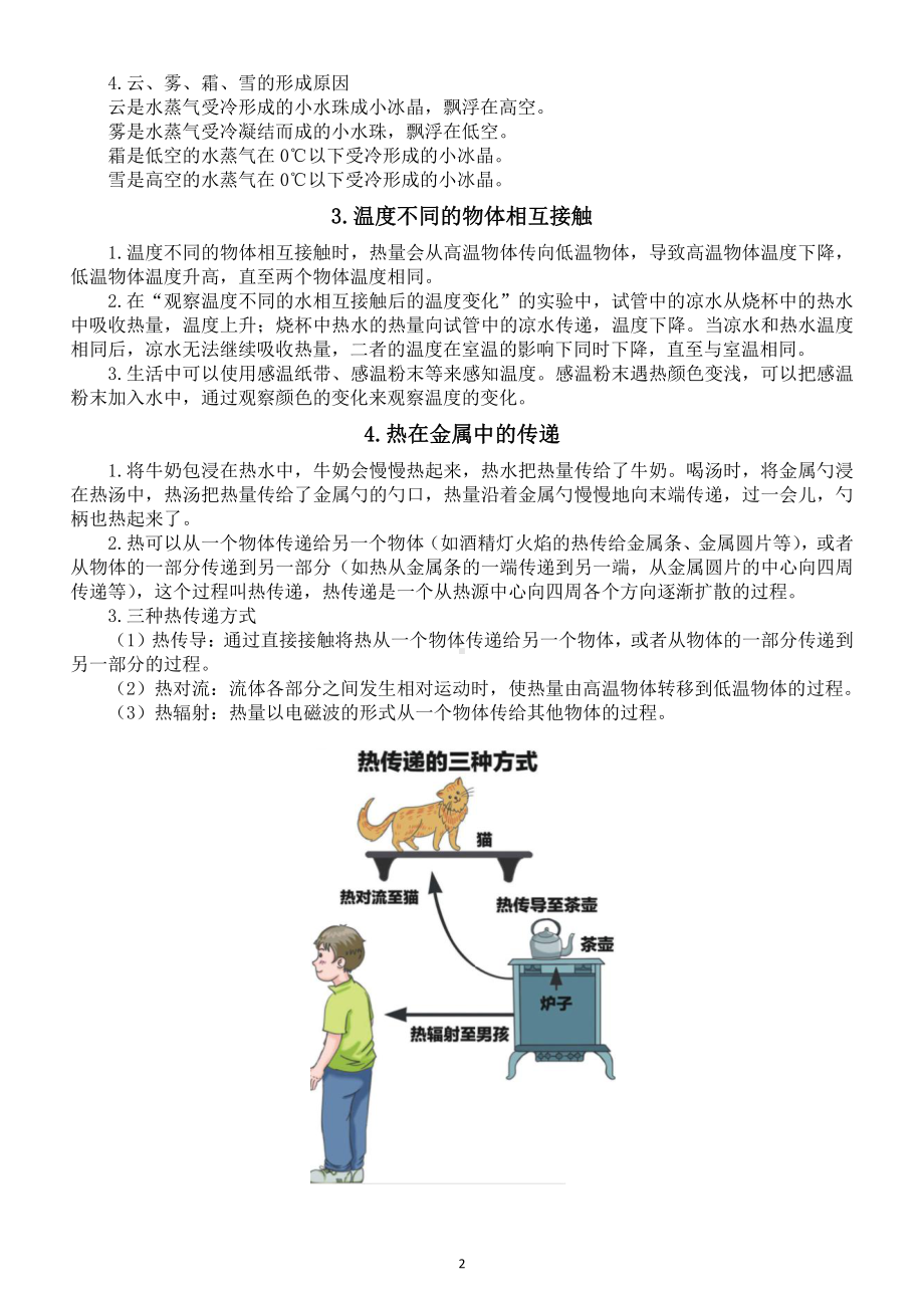 小学科学教科版五年级下册第四单元《热》知识点整理（共7课）（2022新版）.docx_第2页