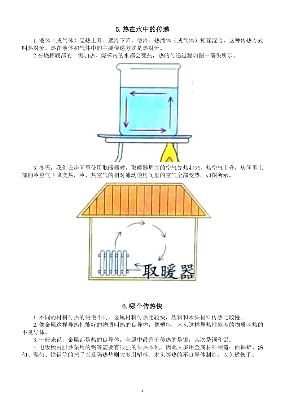 小学科学教科版五年级下册第四单元《热》知识点整理（共7课）（2022新版）.docx_第3页