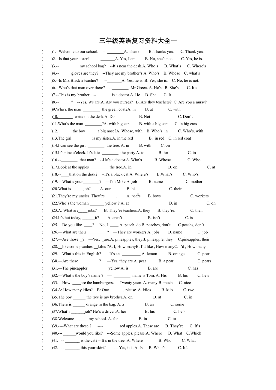 译林版三年级下册英语英语复习资料大全一.doc_第1页