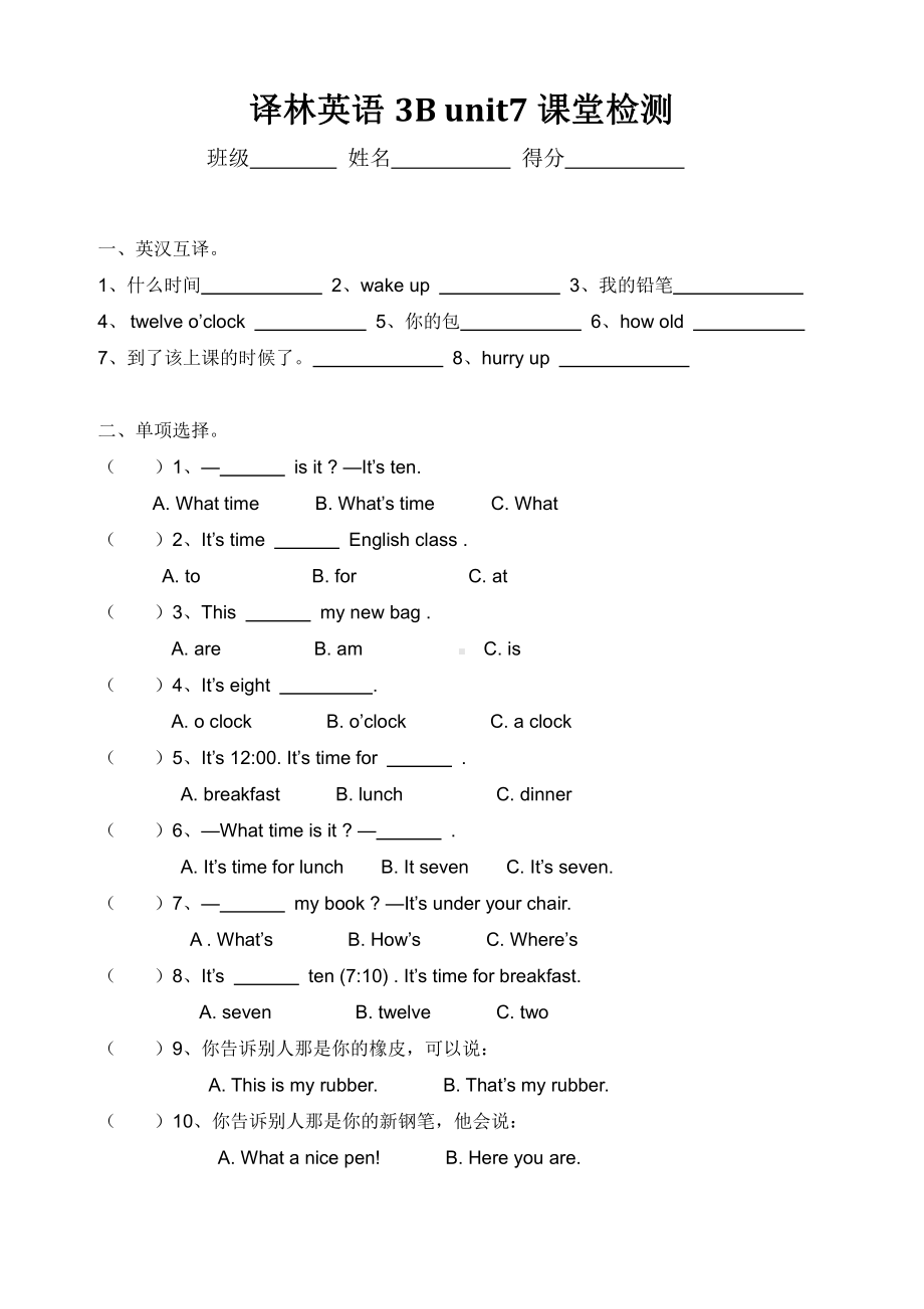 译林牛津小学英语三年级下-Unit7-单元练习.doc_第1页