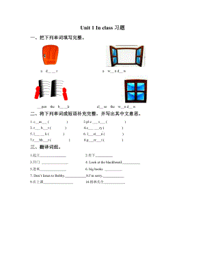 译林版三年级下册英语Unit 1 In class习题1.doc