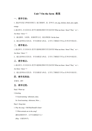译林版三年级下册英语Unit 7 On the farm教案4.doc