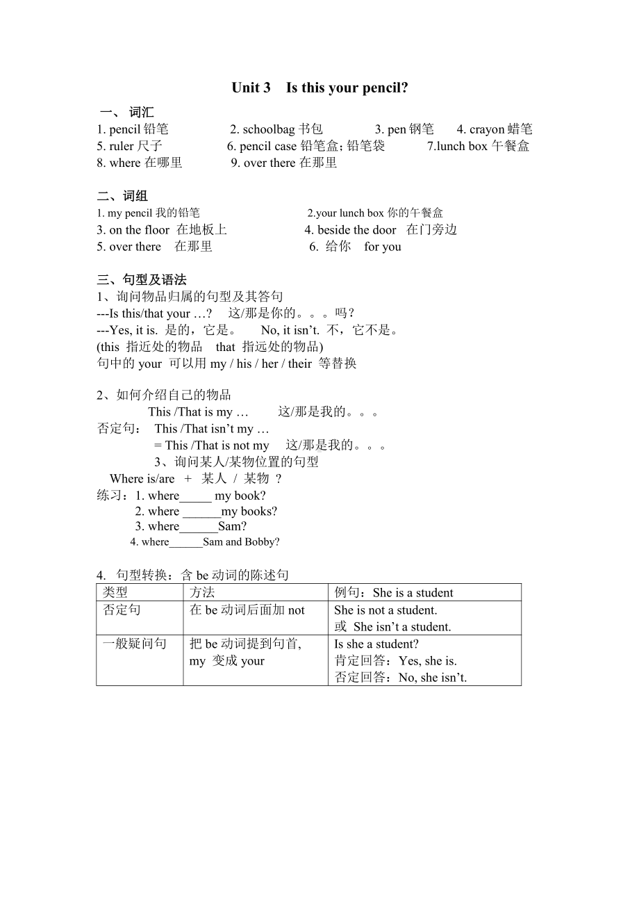 译林版小学英语3B知识点汇总.doc_第3页