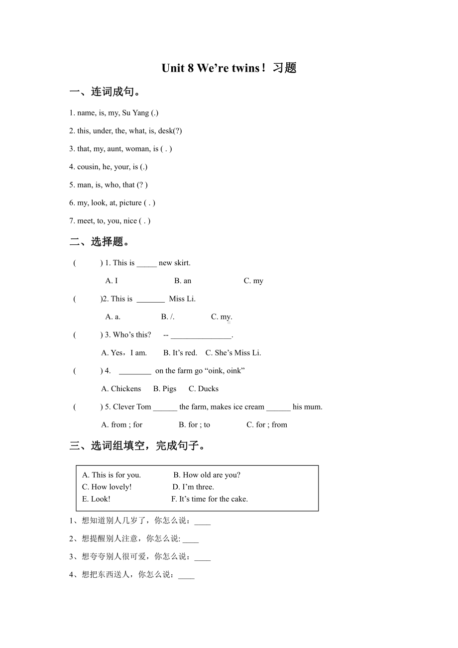 译林版三年级下册英语Unit 8 We’re twins！习题4.doc_第1页