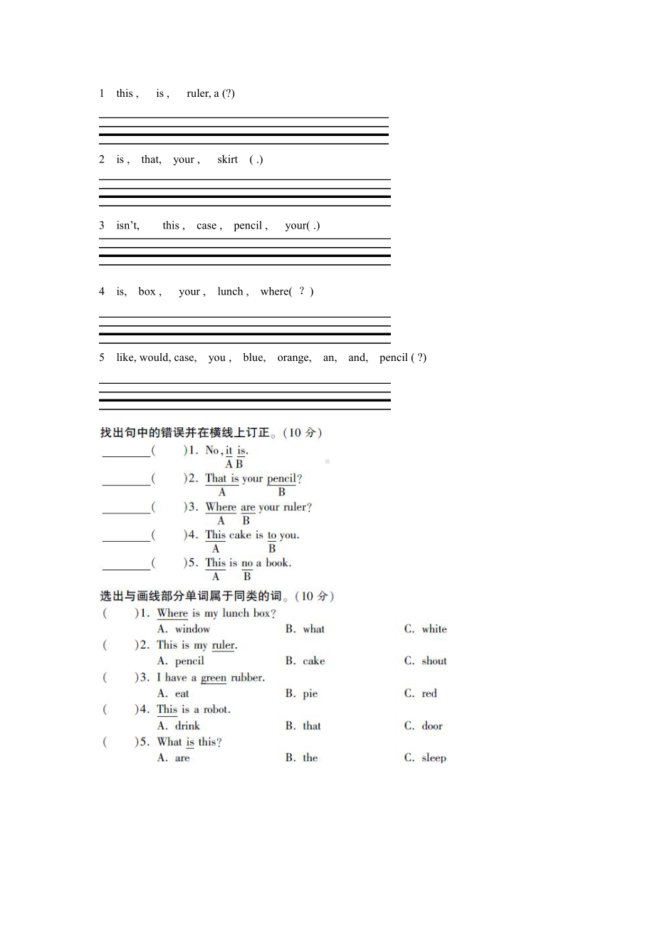 新译林英语三年级下册Unit3-Is-this-your-pencil.doc_第2页