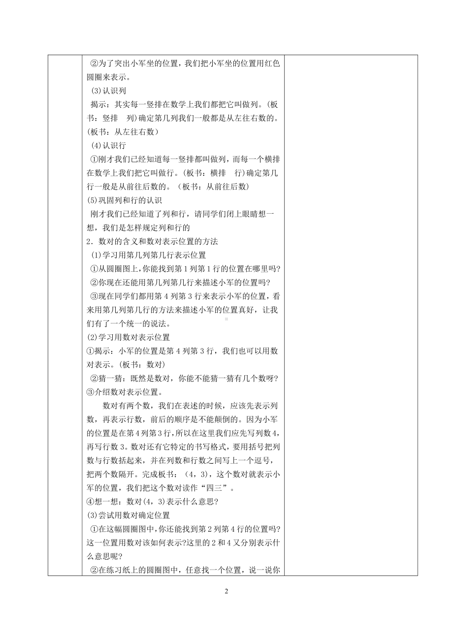 苏教版四年级数学下册第八单元《确定位置》全部集体备课教案(共4课时).doc_第2页