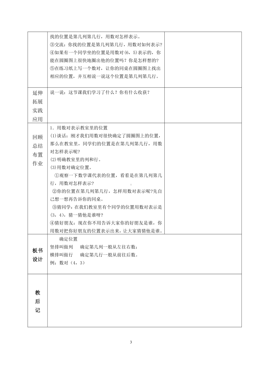 苏教版四年级数学下册第八单元《确定位置》全部集体备课教案(共4课时).doc_第3页