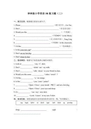 译林版牛津英语3B期末复习题2.doc