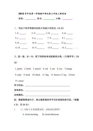 苏教版三年级上册英语期中测试卷.doc