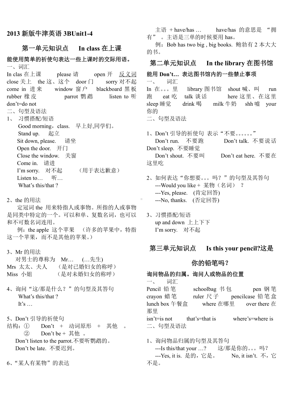 新版苏教版译林3B复习汇总.doc_第1页