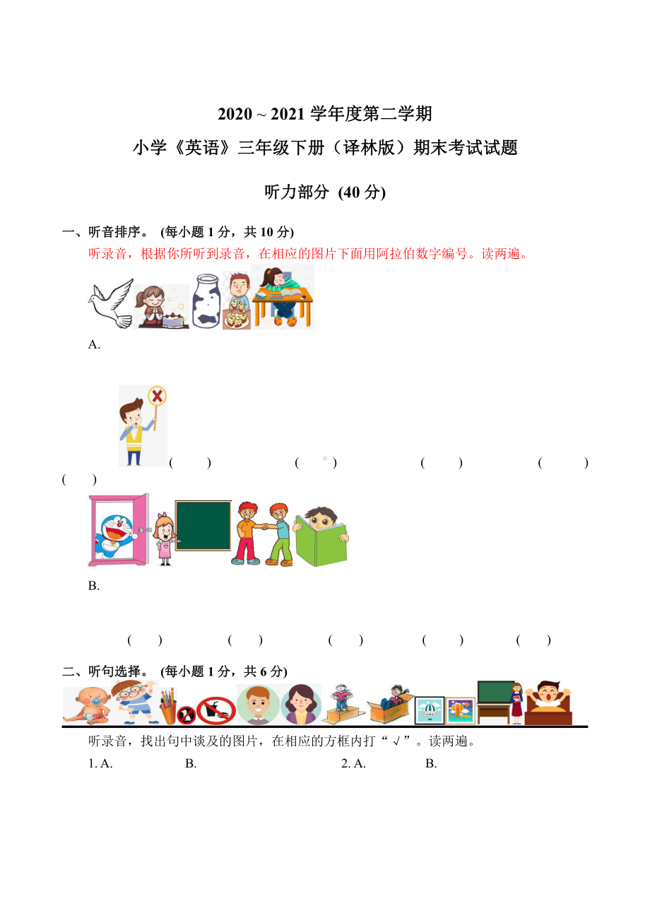 2021年春学期小学《英语》三年级下册(译林版)期末考试试题（2021.6.10）.docx_第1页