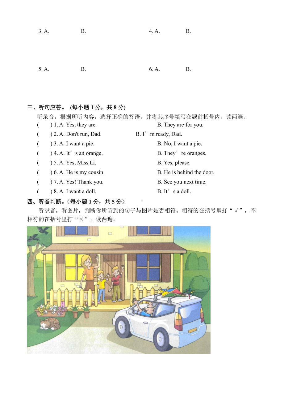 2021年春学期小学《英语》三年级下册(译林版)期末考试试题（2021.6.10）.docx_第2页