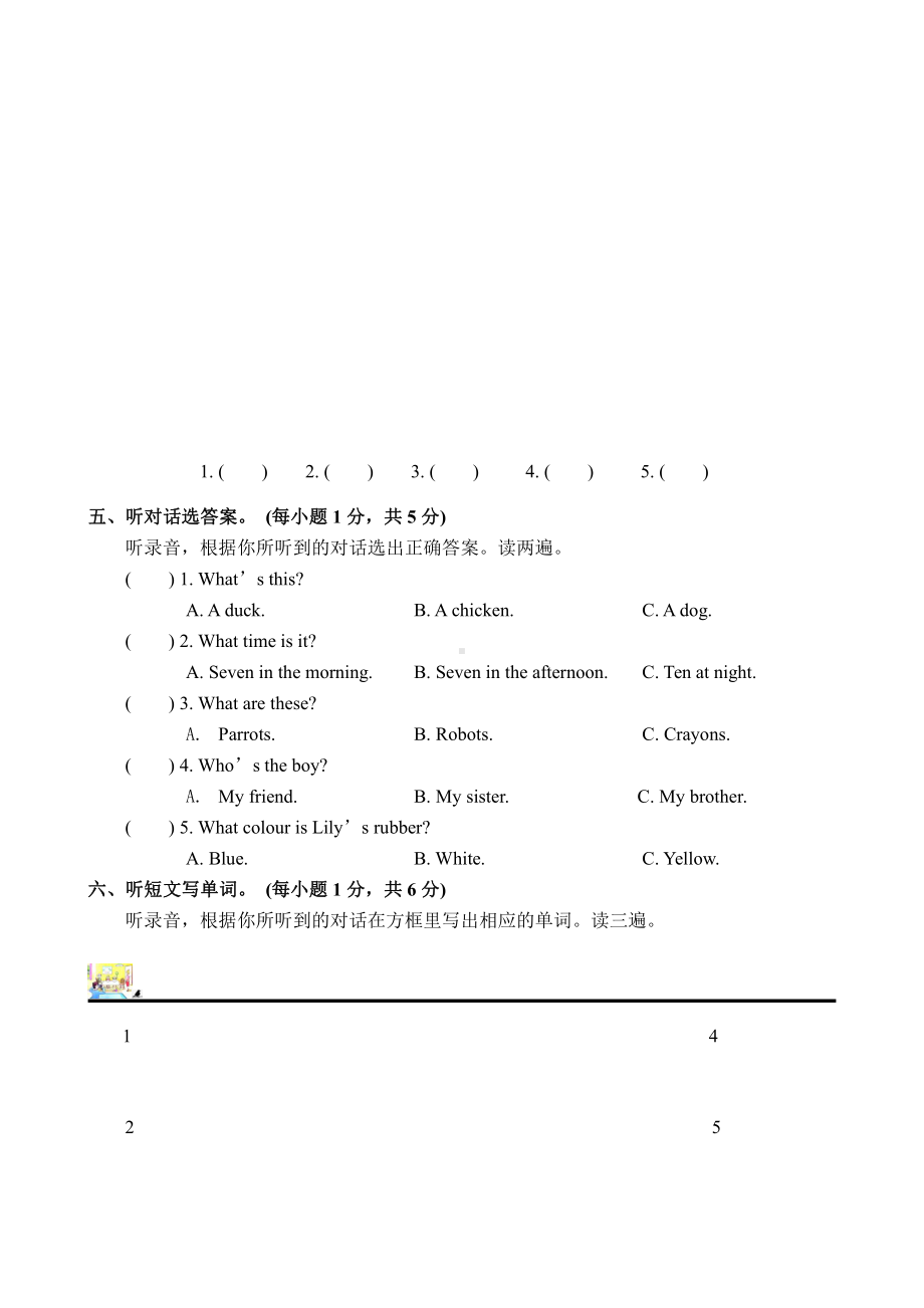 2021年春学期小学《英语》三年级下册(译林版)期末考试试题（2021.6.10）.docx_第3页