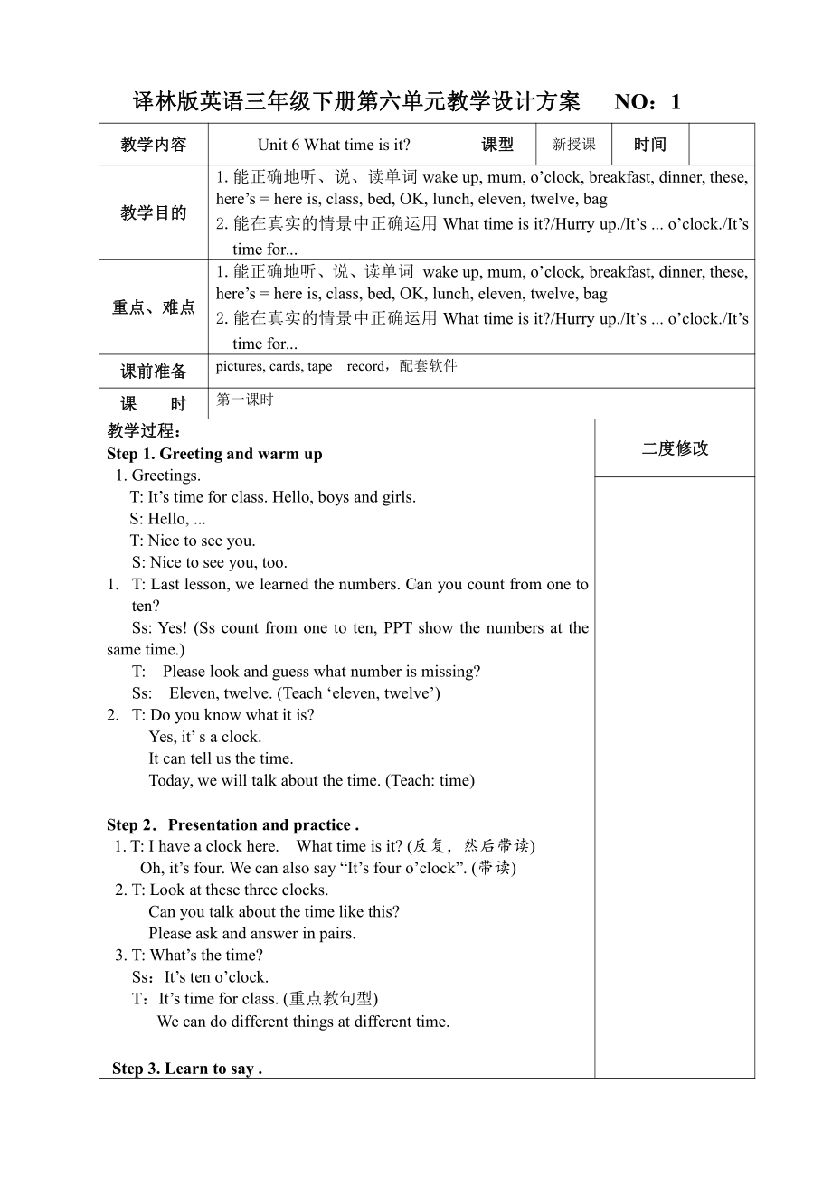 译林版英语三年级下册Unit6(1).doc_第2页