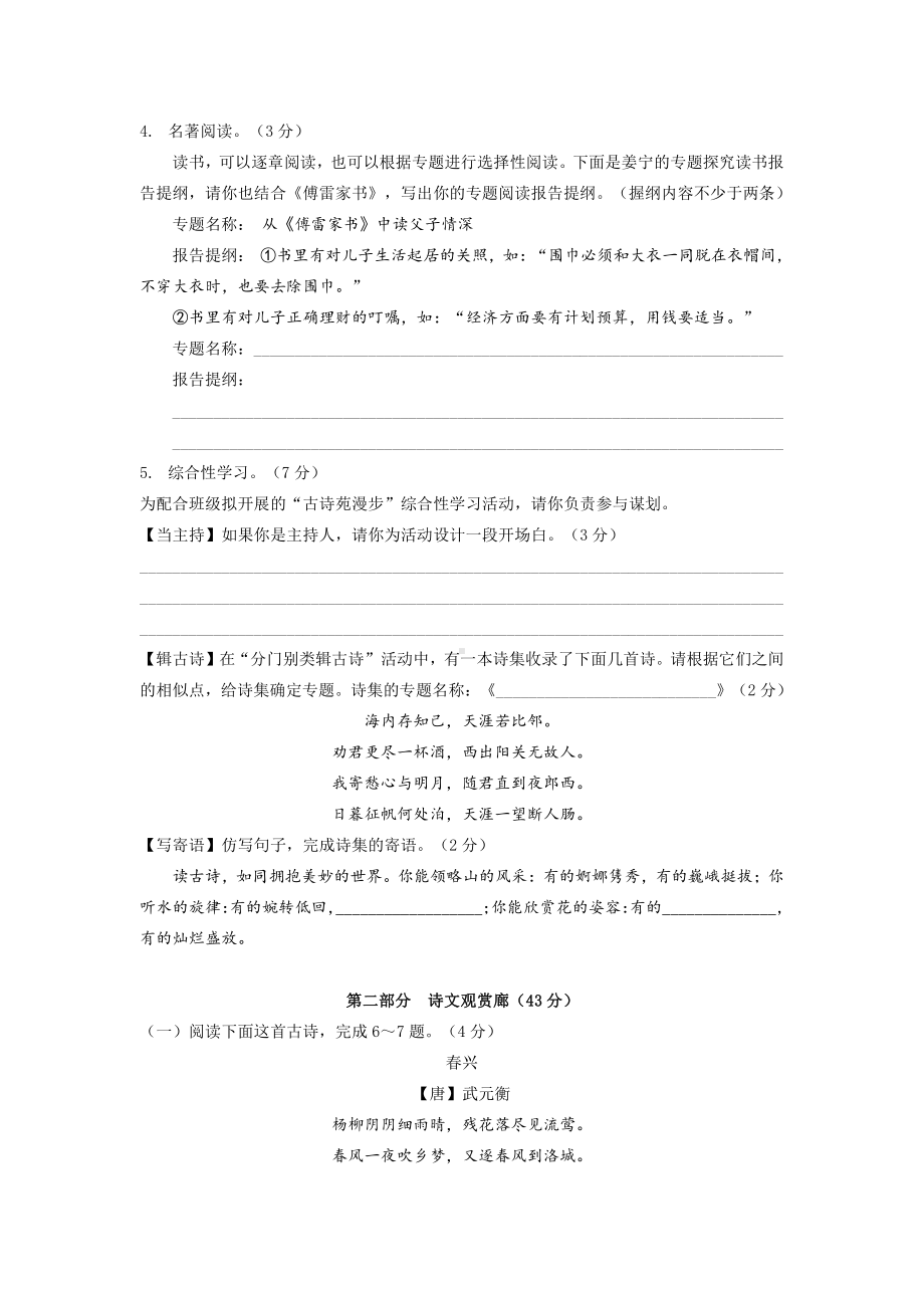 2021南京东山外国语八年级下学期语文3月月考试卷(及答案).pdf_第2页