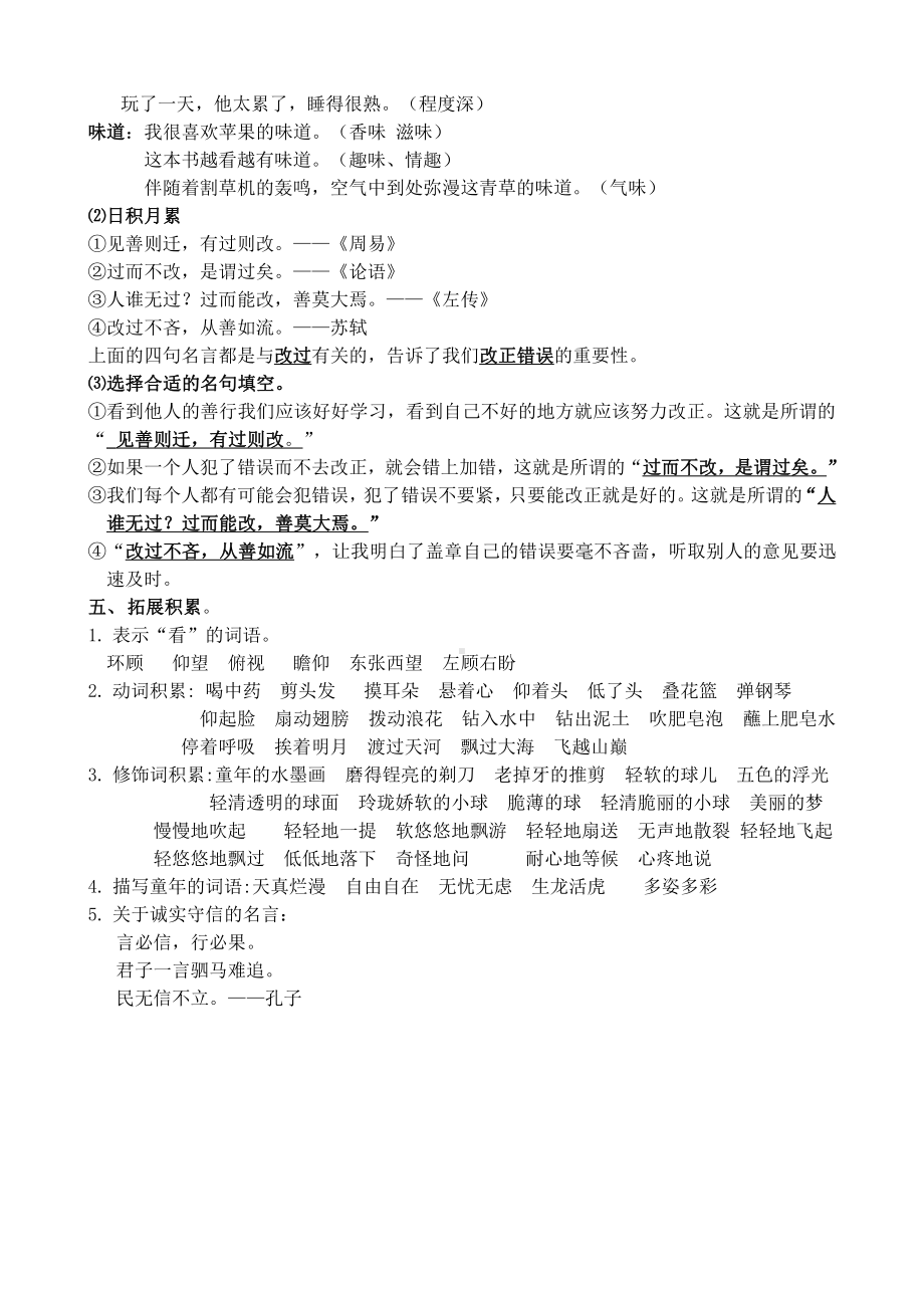 译林版三年级下册英语第六单元知识汇总.docx_第2页