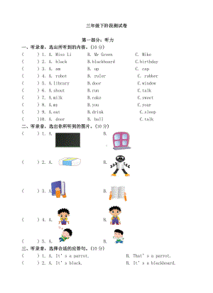 新译林版三下Unit1-3月考试卷.doc