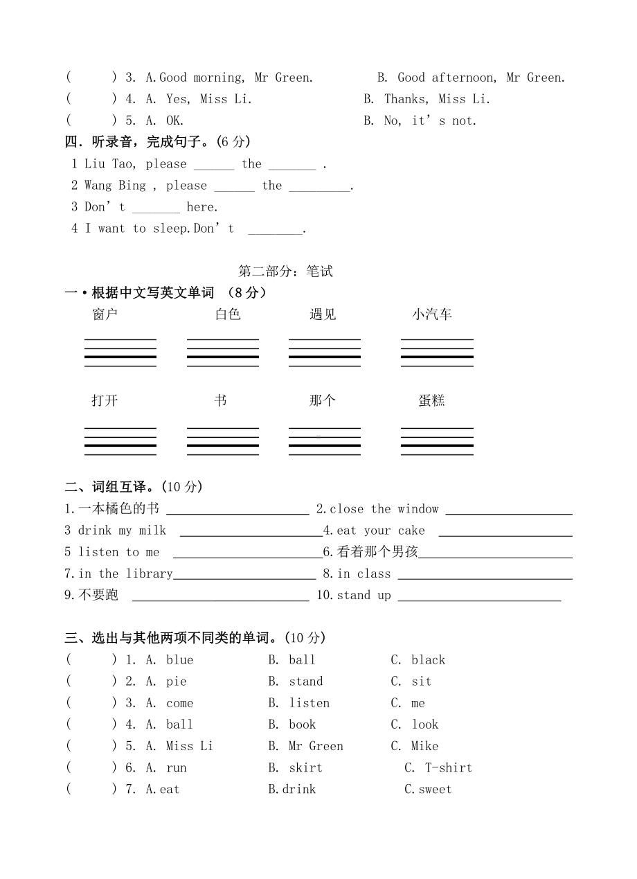 新译林版三下Unit1-3月考试卷.doc_第2页