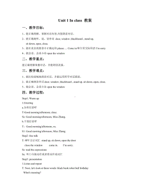 译林版三年级下册英语Unit 1 In class教案3.doc