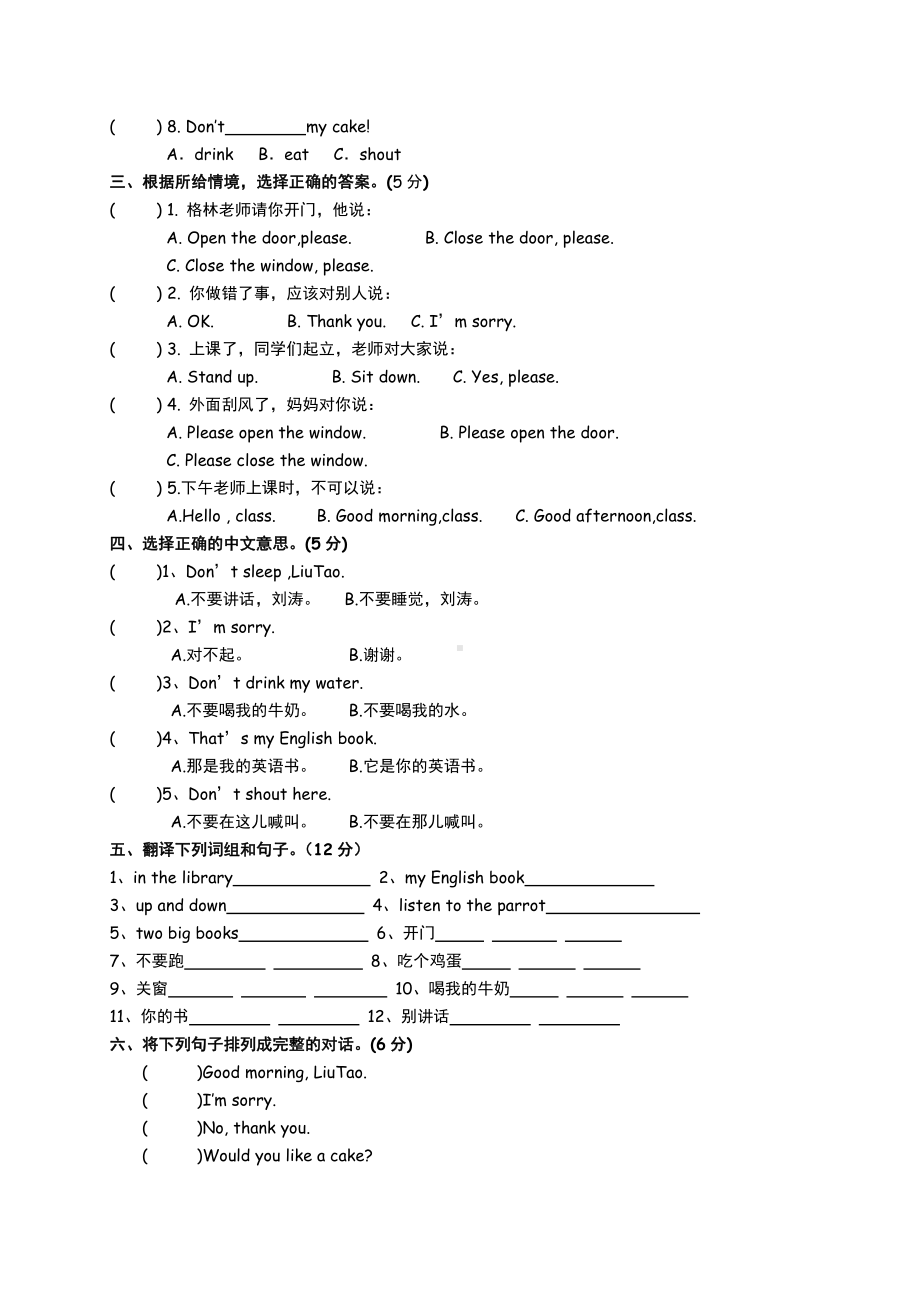 译林版三年级下册英语Unit1-2单元卷.doc_第3页