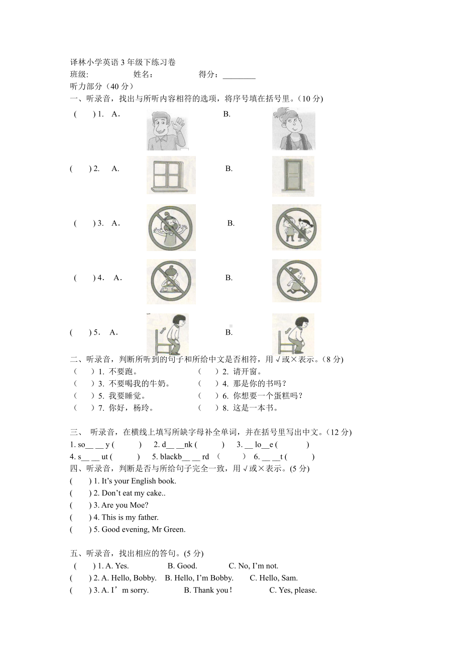 译林小学英语三年级下册unit2测试卷.doc_第1页