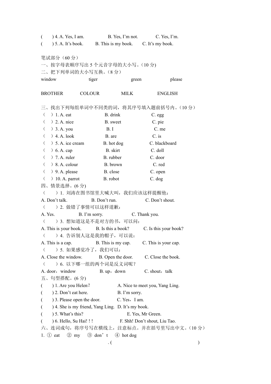 译林小学英语三年级下册unit2测试卷.doc_第2页