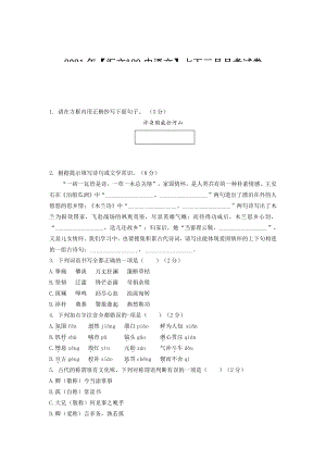 2020-2021南京汇文七年级下学期语文3月月考试卷(及答案).pdf